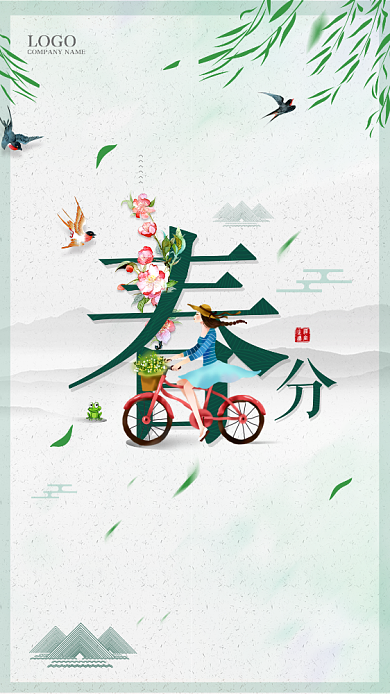 清新自然文艺春分手机海报背景