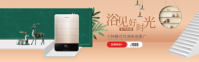 开春热水器促销banner背景