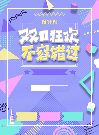 浅紫色简约双十一狂欢广告印刷海报模板背景