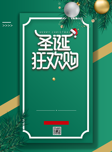 绿色圣诞节日促销营销宣传印刷海报背景