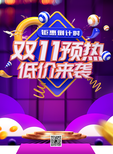 简约双十一预热低价来袭促销宣传海报背景