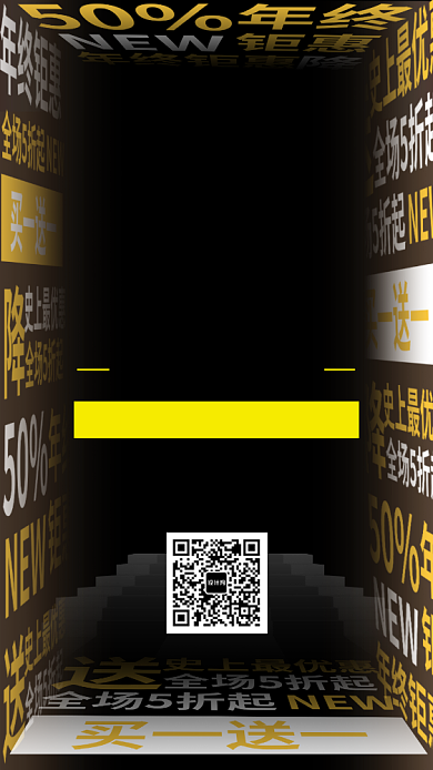 创意年终钜惠盛典促销手机海报背景