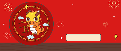 二月二龙抬头公众号首图背景