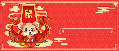 中国风新年我就是锦鲤公众号首图背景