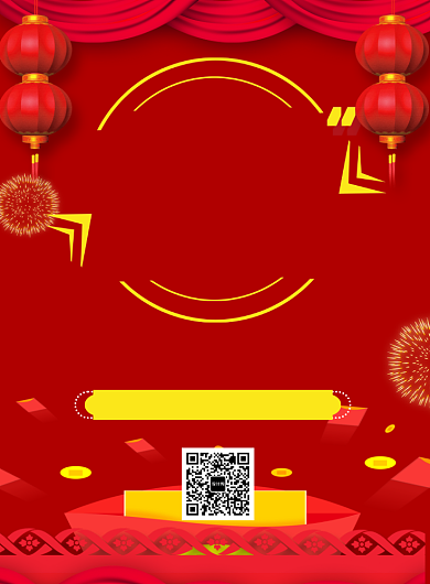 红色喜庆盛大开业大礼享不停促销海报背景