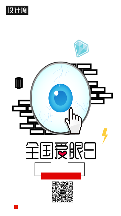 简约全国爱眼日海报背景