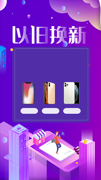 紫色渐变以旧换新手机促销海报背景