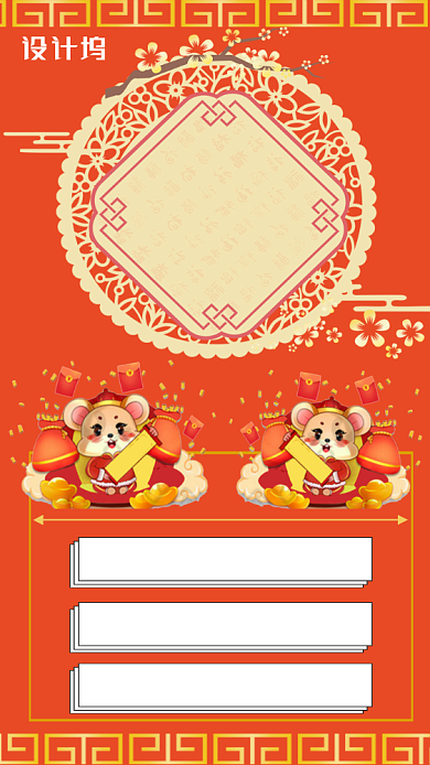 鼠年春节卡通中国风促销手机海报背景