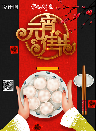 简约大气元宵佳节海报背景