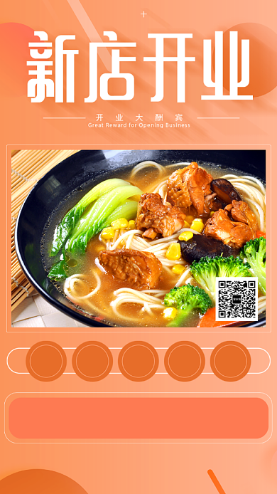 新店开业活动海报背景