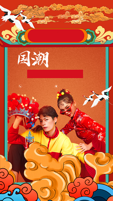 国潮情侣装活动海报背景