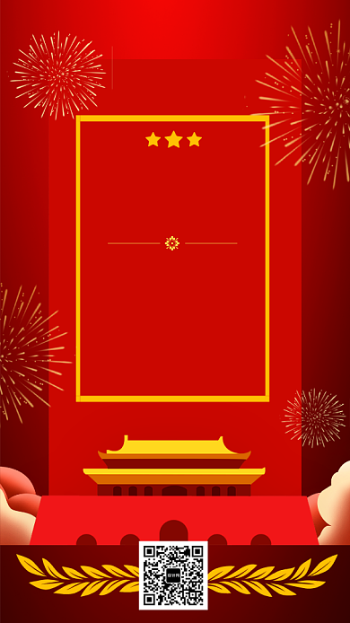 欢度国庆海报背景