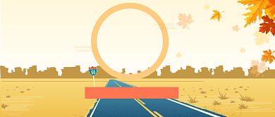 秋季旅游公众号首图背景