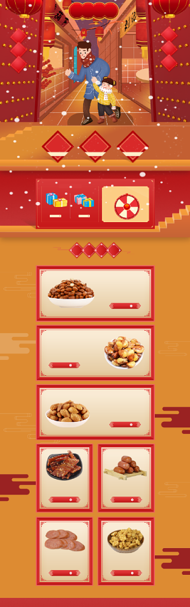 喜庆元宵节小吃促销电商首页背景