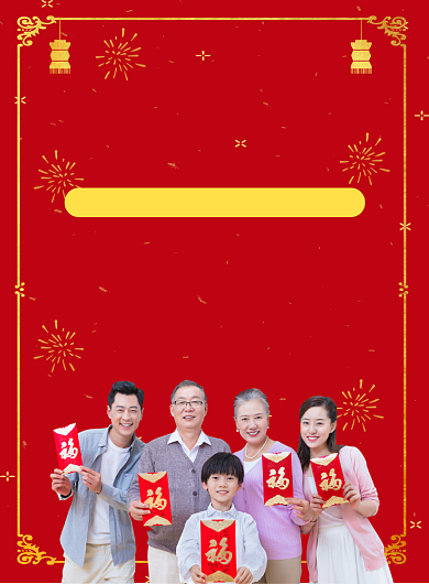 红色喜庆国风元旦通用活动宣传印刷海报背景