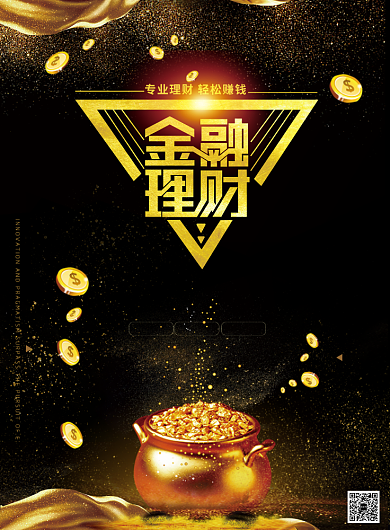 黑金现代风理财投资营销宣传印刷海报背景