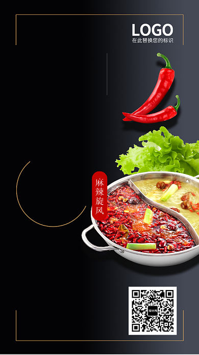 大气美食串串香促销手机海报背景