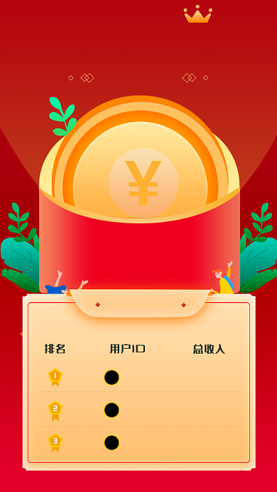 红色创意邀请好友领红包活动海报背景