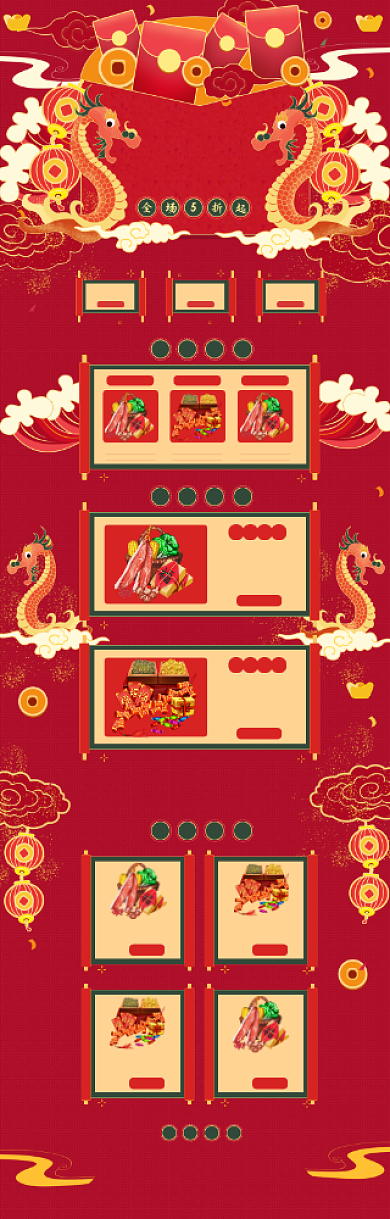 传统风格年货节商品促销电商首页背景
