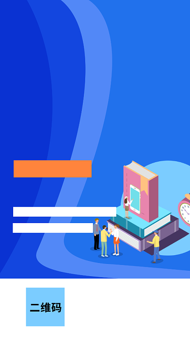 假期阅读教育培训手机海报背景