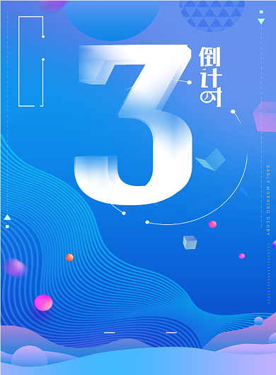 蓝色几何渐变倒计时印刷海报背景