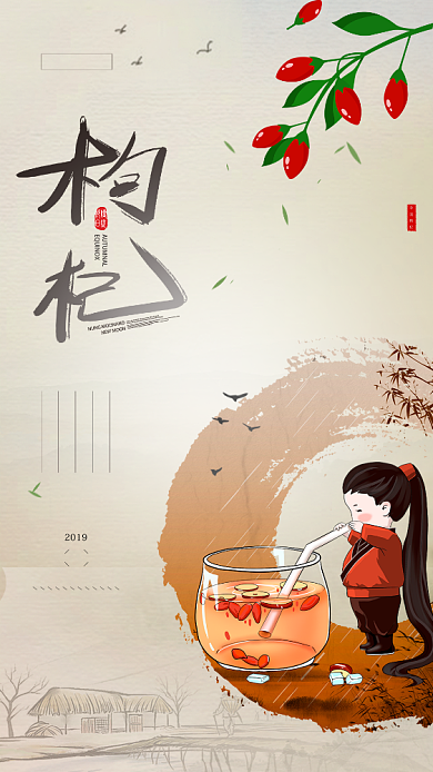 简约中国养生枸杞宣传海报背景