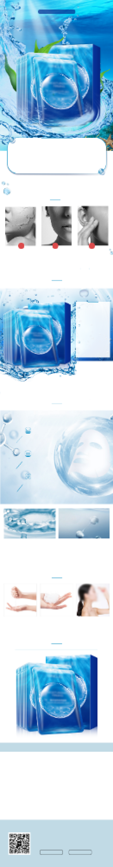 蓝色调深度补水面膜护肤品详情页背景