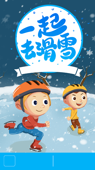 户外滑雪基地手机宣传海报背景