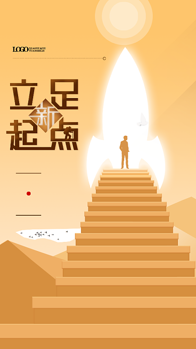 创意简约企业文化手机海报背景