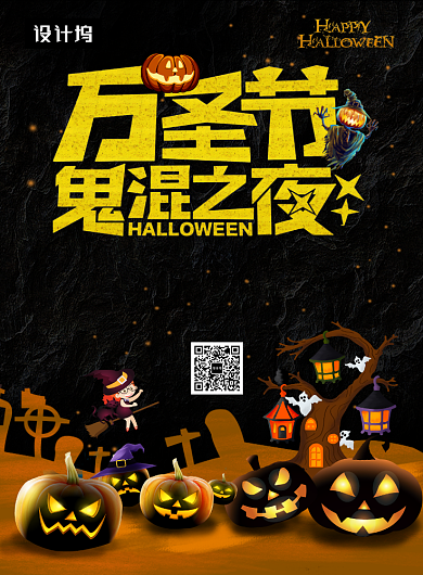 卡通创意插画万圣节鬼混之夜印刷海报模板背景