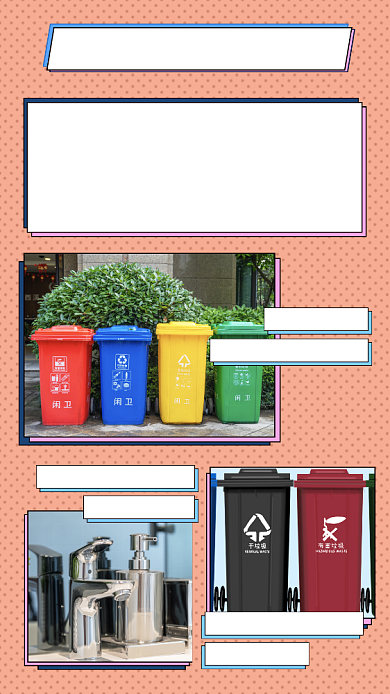 垃圾分类处理小妙招好物推荐海报背景
