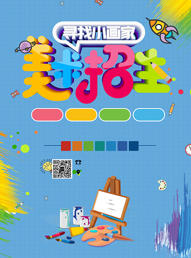 寒假美术招生宣传单背景