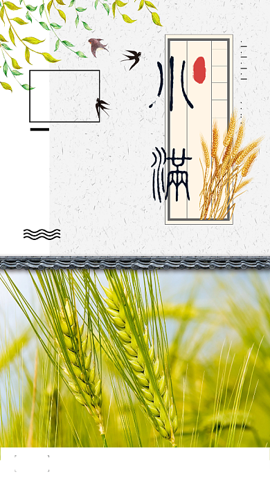 节气小满国风夏季麦子手机海报背景
