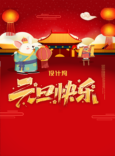 红色喜庆卡通2020元旦快乐宣传海报背景