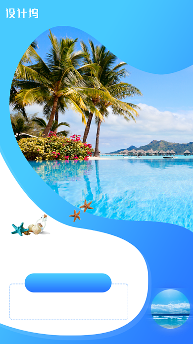 蓝色创意假日亲子游活动海报背景