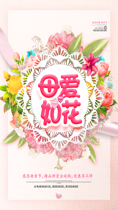 母亲节日手机海报背景