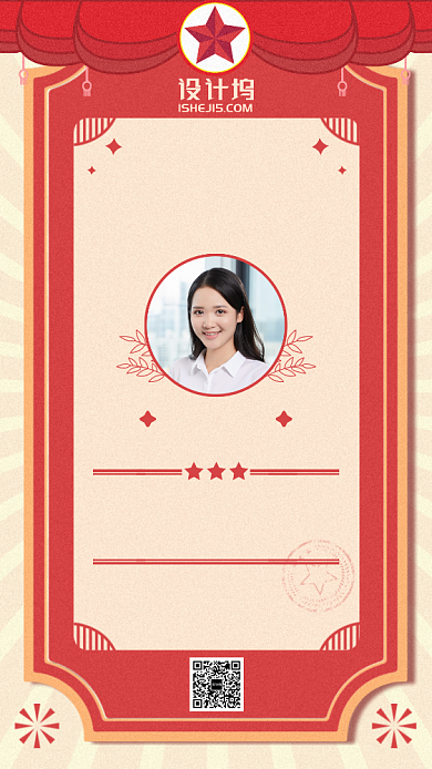 红色清新简约公司企业奖状手机海报背景