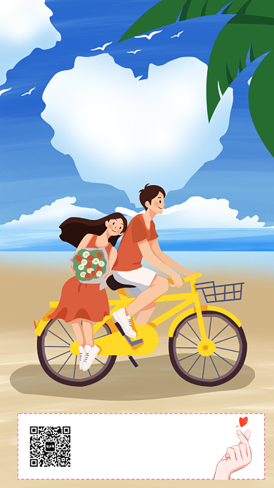 214请人节手机海报背景