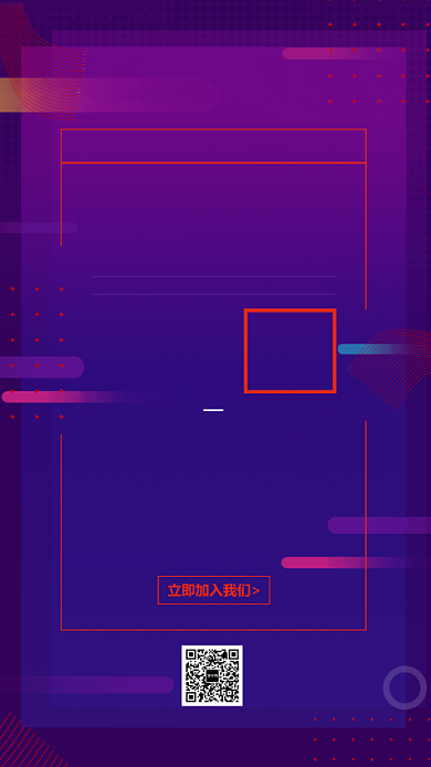 紫色流行风招聘纳新加入我们手机海报背景