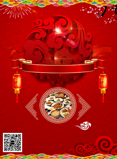 红色创意中国风年夜饭预定海报背景