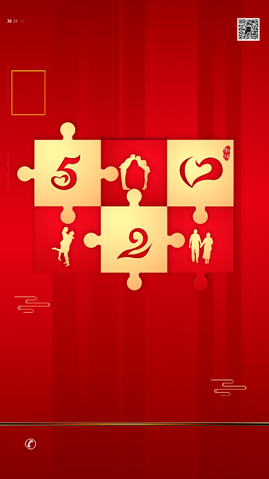 红色大气520表白日手机海报背景