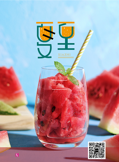 夏至夏天冰凉果汁5.19时光海报背景