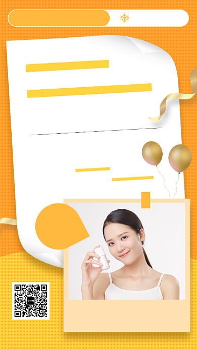 日签月签美肤保养手机海报背景