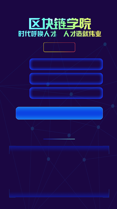 区块链教育学习培训班招生海报背景