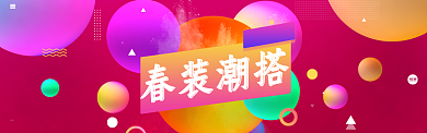 时尚创意春季焕新banner背景