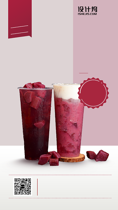 当即饮料芋头奶茶后给你三色手机海报背景