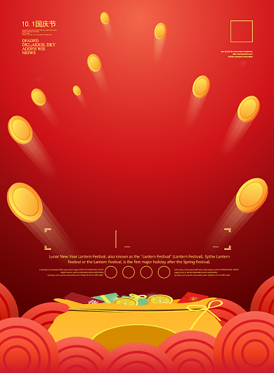 红色喜庆国庆有礼国庆节促销海报背景