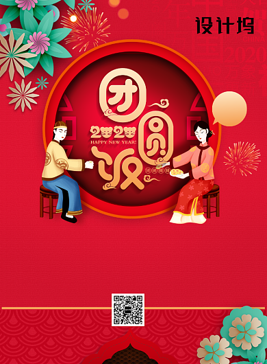 红色餐饮通用团圆饭年夜饭宣传海报背景