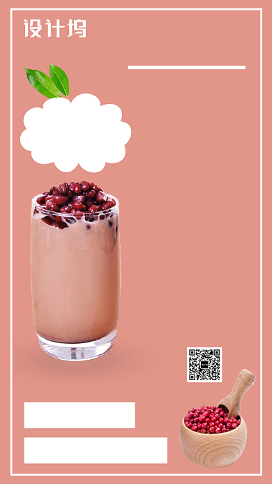 美食奶茶促销主题海报摄影风格简约背景