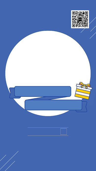 蓝色简约扫码领好礼宣传海报海报背景